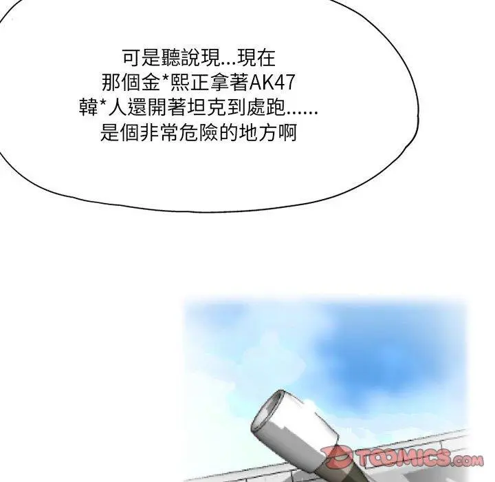 上司的地雷别乱踩 第3话 第27页