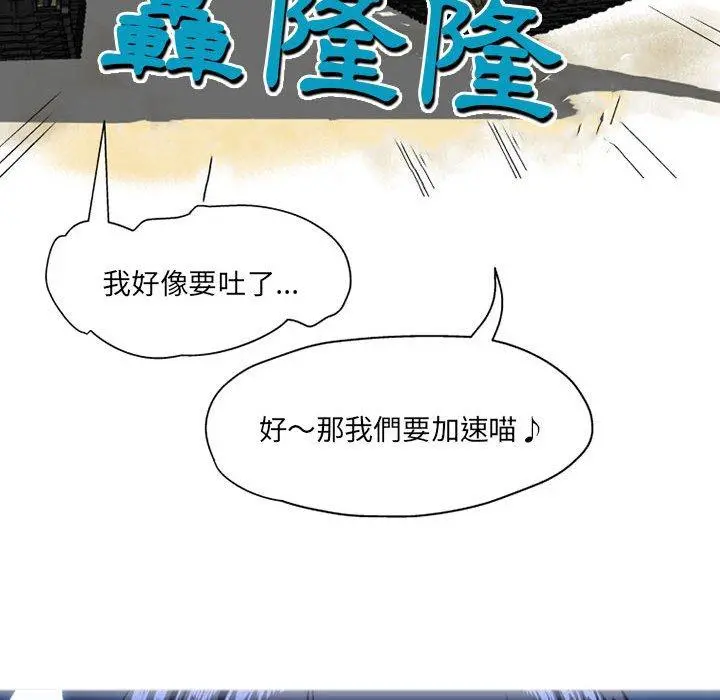 上司的地雷别乱踩 第3话 第61页