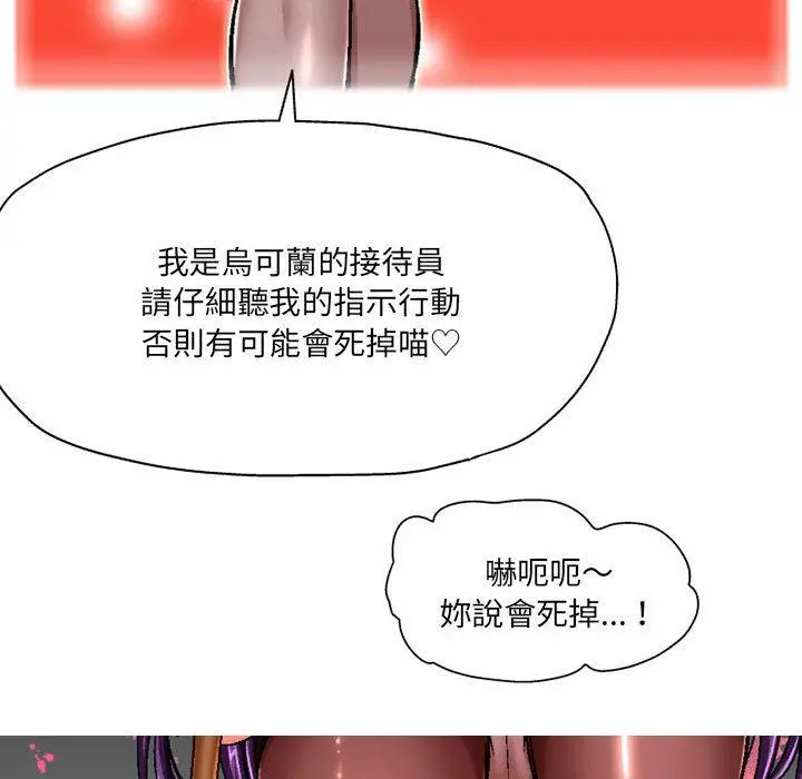 上司的地雷别乱踩 第3话 第42页