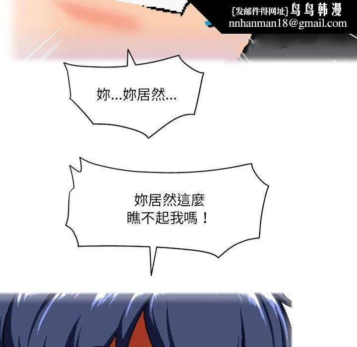 上司的地雷别乱踩 第3话 第70页