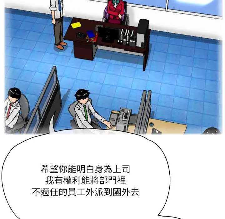 上司的地雷别乱踩 第3话 第68页