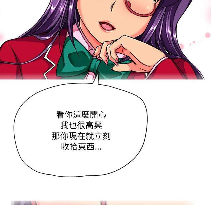 上司的地雷别乱踩 第3话 第19页