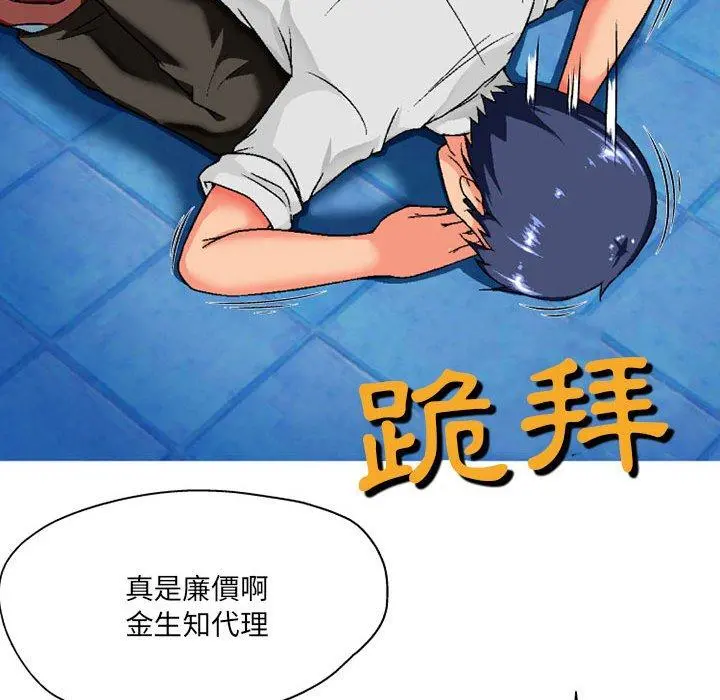 上司的地雷别乱踩 第3话 第74页
