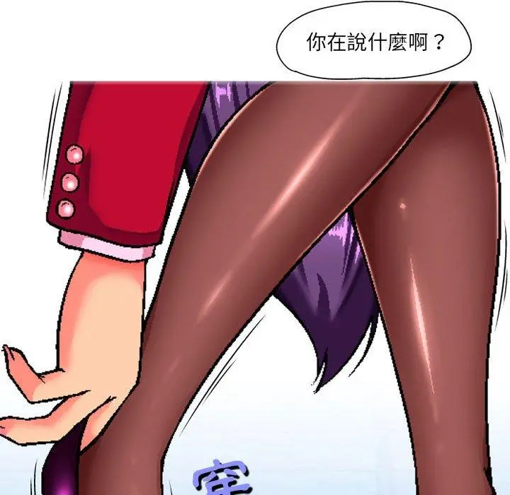 上司的地雷别乱踩 第3话 第124页