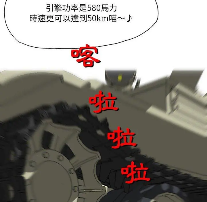 上司的地雷别乱踩 第3话 第58页