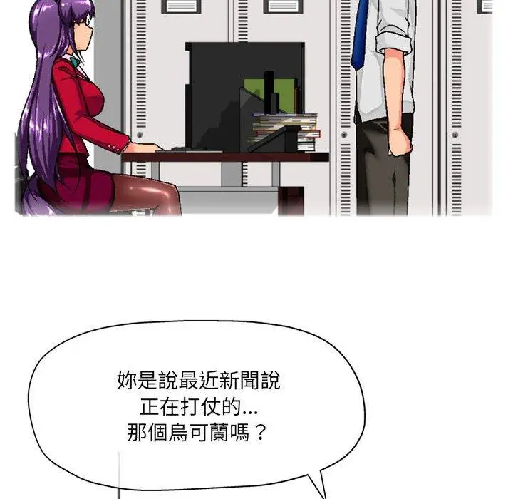 上司的地雷别乱踩 第3话 第22页