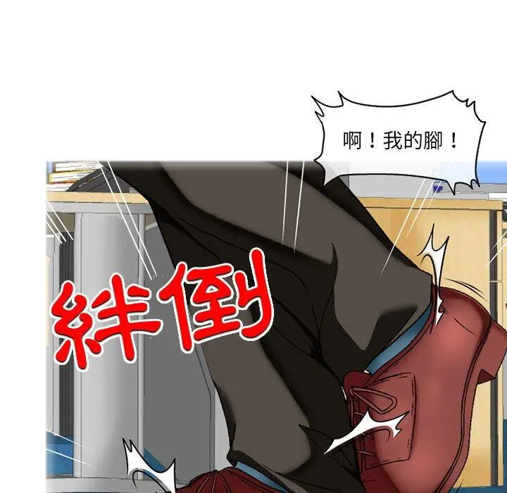 上司的地雷别乱踩 第3话 第96页