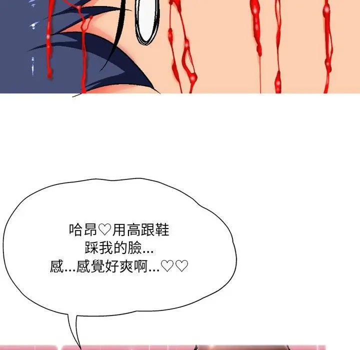 上司的地雷别乱踩 第3话 第81页