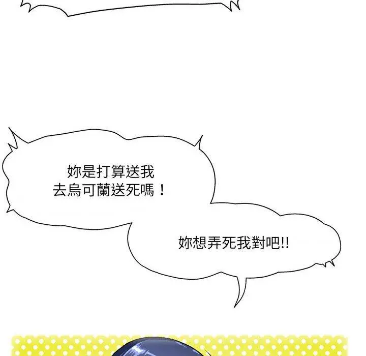 上司的地雷别乱踩 第3话 第63页