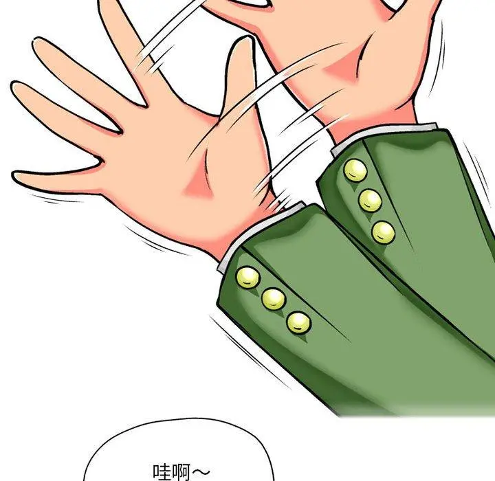 上司的地雷别乱踩 第3话 第37页
