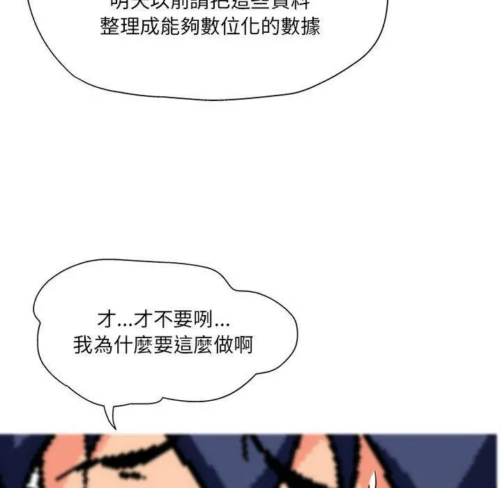上司的地雷别乱踩 第3话 第88页
