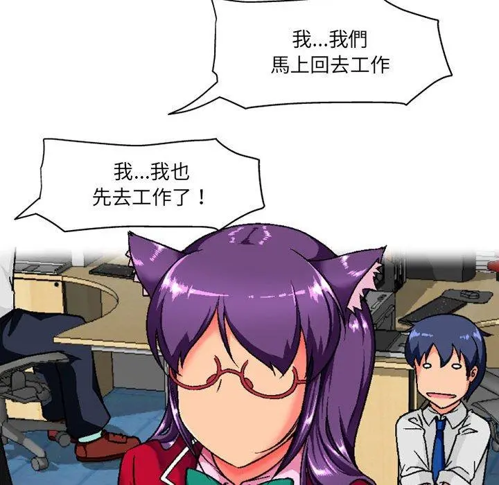 上司的地雷别乱踩 第3话 第131页
