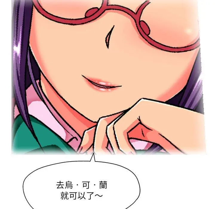 上司的地雷别乱踩 第3话 第20页