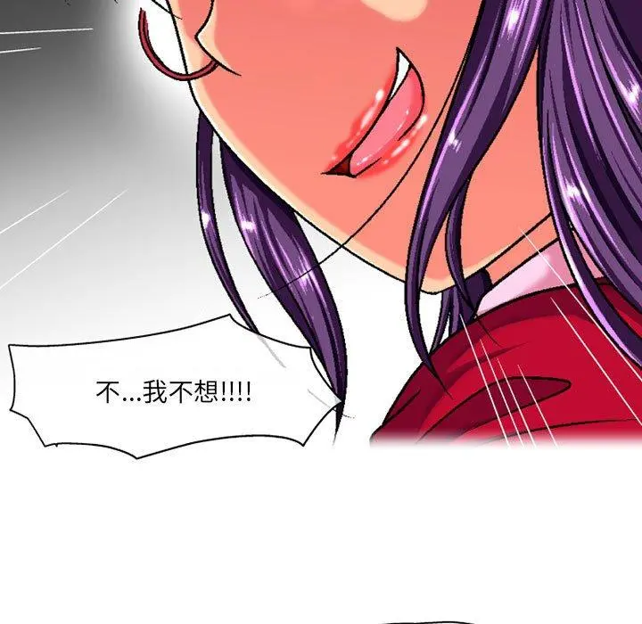 上司的地雷别乱踩 第3话 第91页