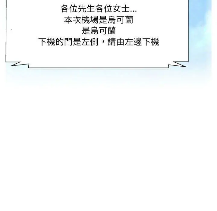 上司的地雷别乱踩 第3话 第30页