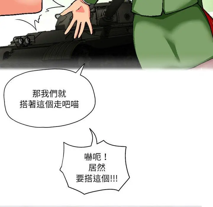 上司的地雷别乱踩 第3话 第50页