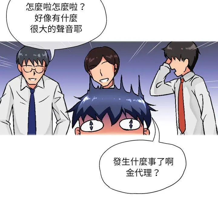 上司的地雷别乱踩 第3话 第121页