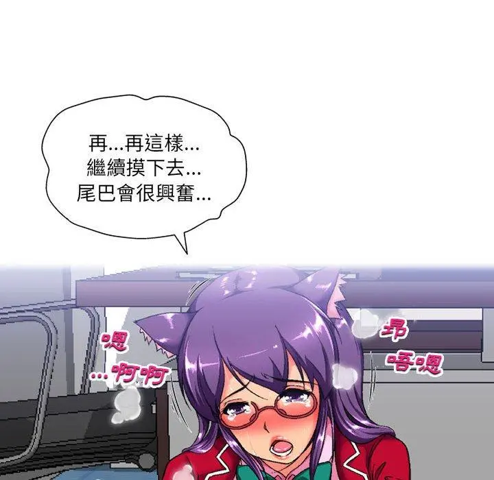 上司的地雷别乱踩 第3话 第116页