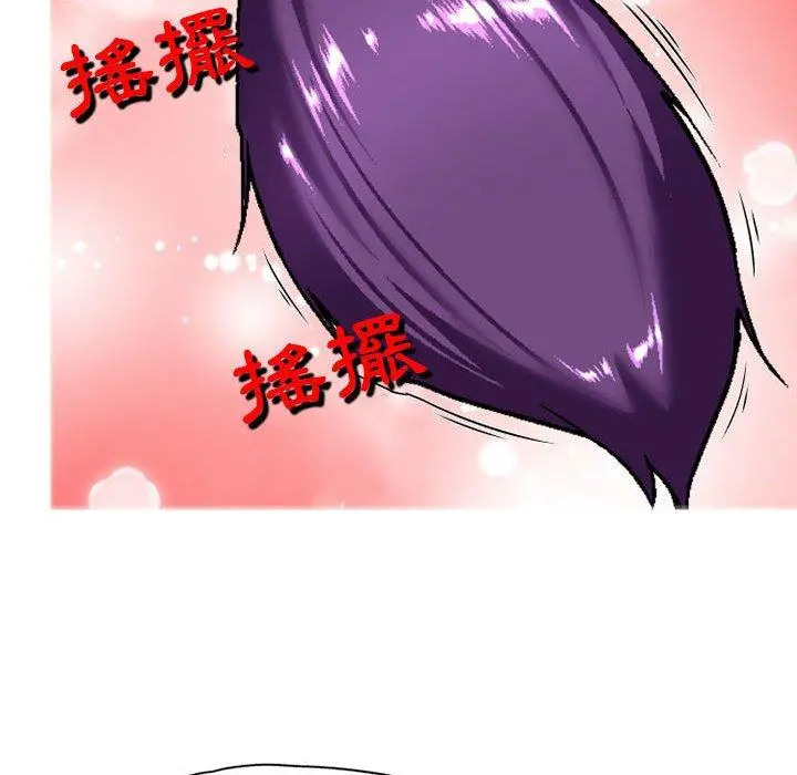 上司的地雷别乱踩 第3话 第135页