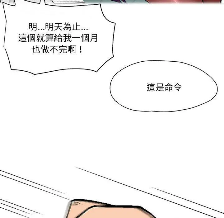 上司的地雷别乱踩 第3话 第94页