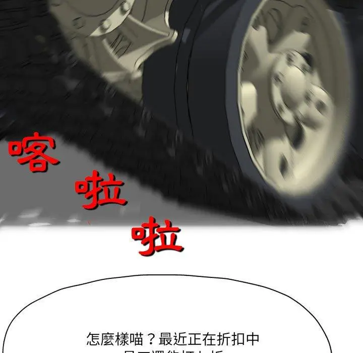 上司的地雷别乱踩 第3话 第59页