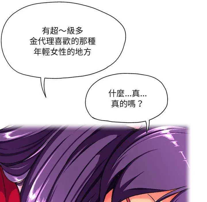 上司的地雷别乱踩 第3话 第5页
