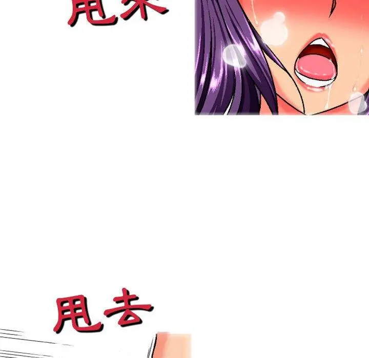 上司的地雷别乱踩 第3话 第114页