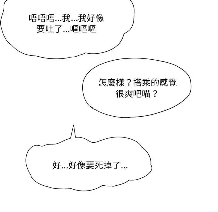 上司的地雷别乱踩 第3话 第53页
