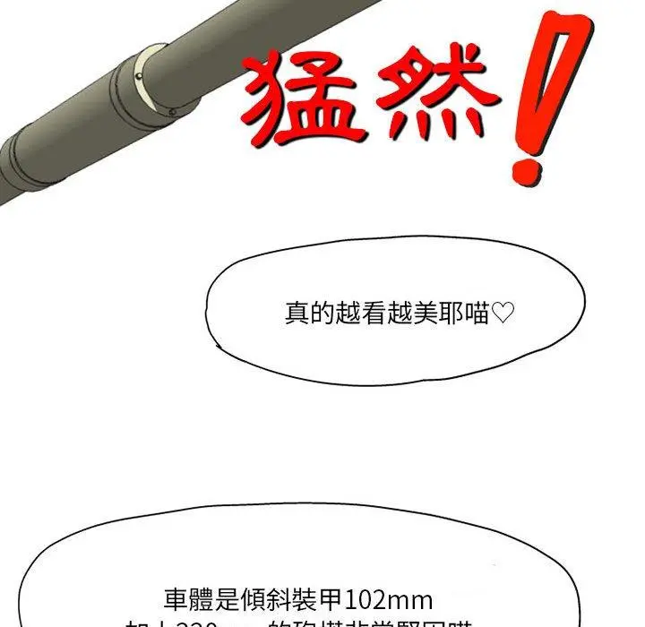 上司的地雷别乱踩 第3话 第55页