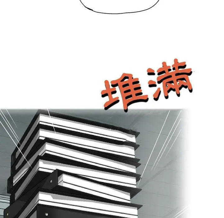 上司的地雷别乱踩 第3话 第83页