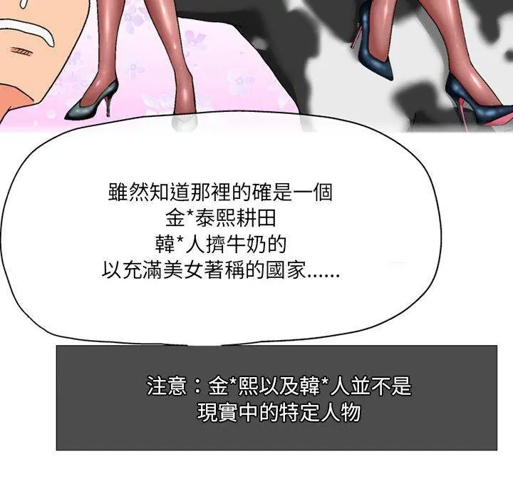 上司的地雷别乱踩 第3话 第25页