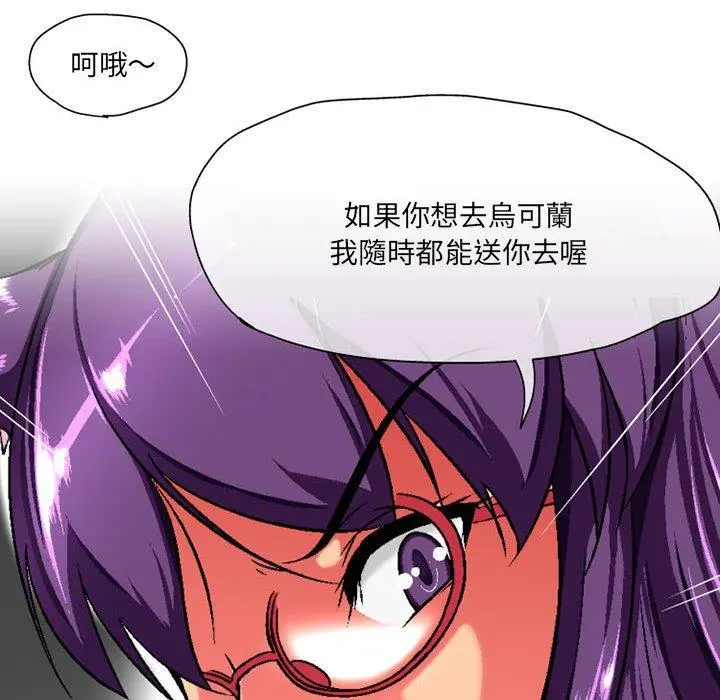 上司的地雷别乱踩 第3话 第90页
