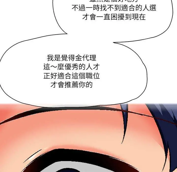 上司的地雷别乱踩 第3话 第12页