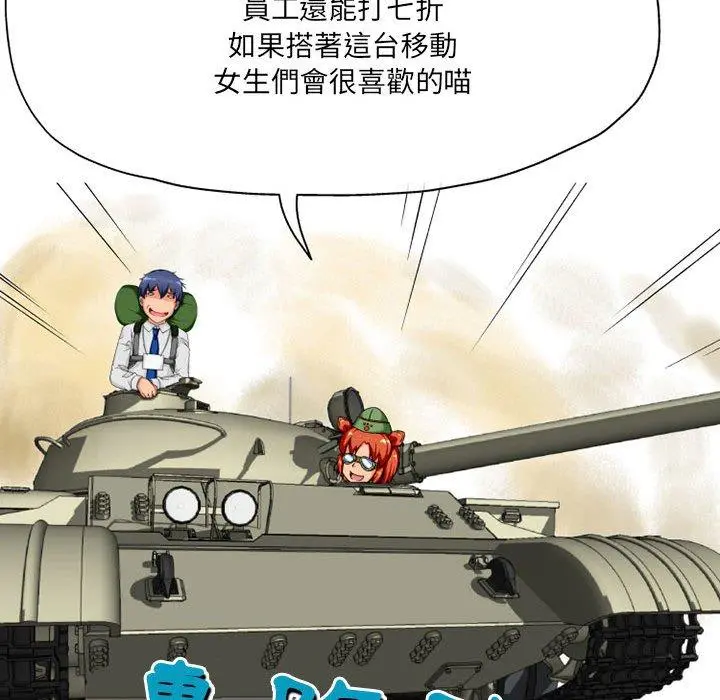 上司的地雷别乱踩 第3话 第60页
