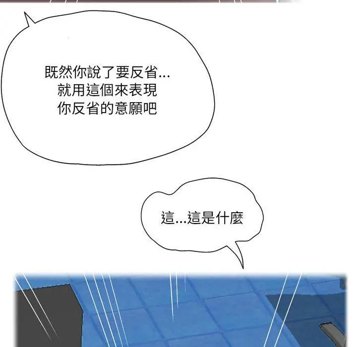 上司的地雷别乱踩 第3话 第85页