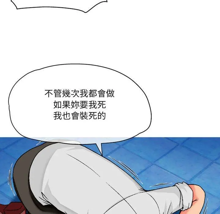 上司的地雷别乱踩 第3话 第73页