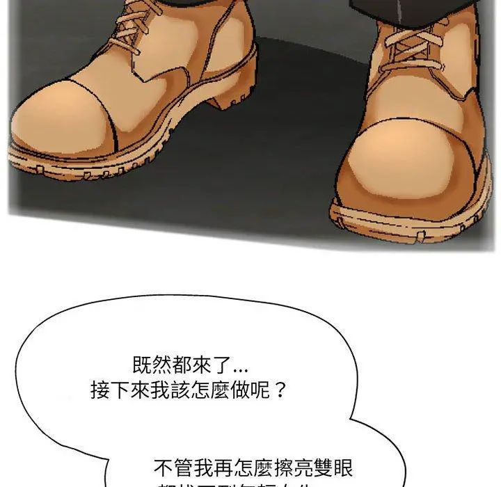 上司的地雷别乱踩 第3话 第32页