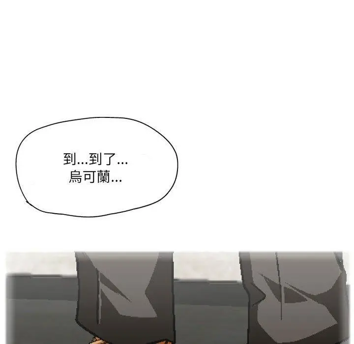 上司的地雷别乱踩 第3话 第31页