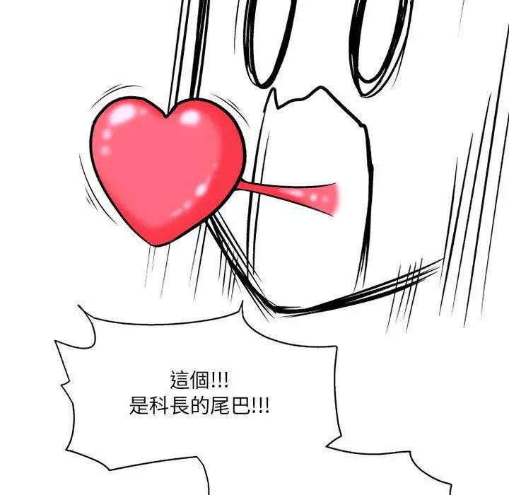 上司的地雷别乱踩 第3话 第105页