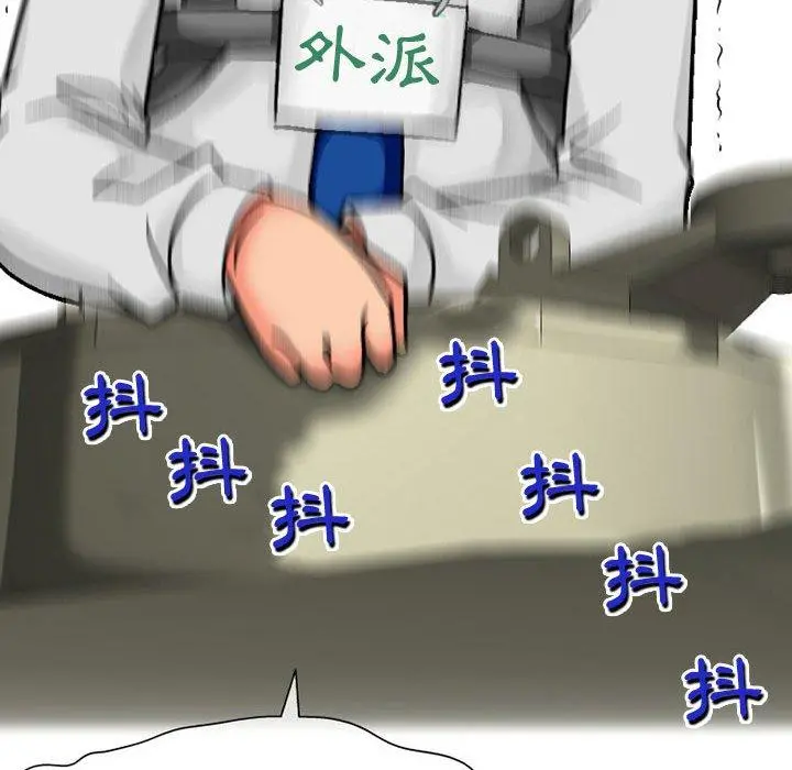 上司的地雷别乱踩 第3话 第52页