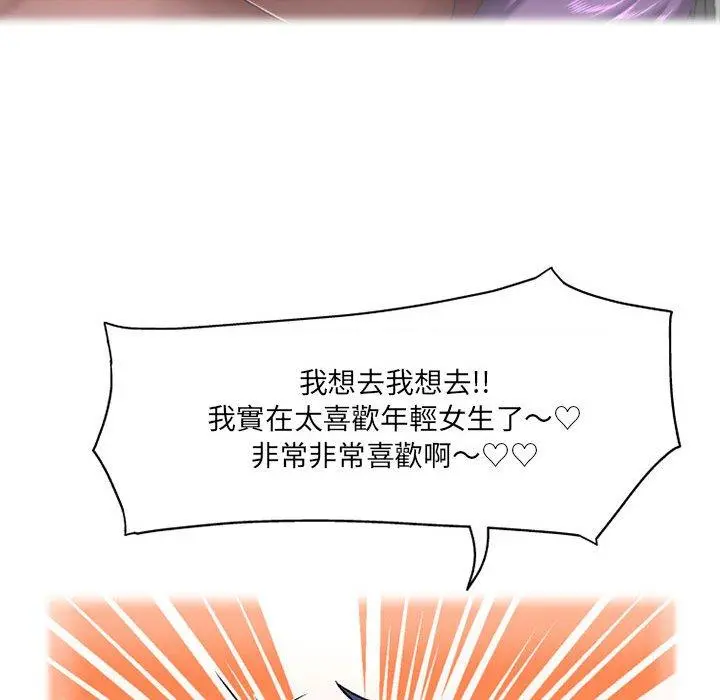 上司的地雷别乱踩 第3话 第16页