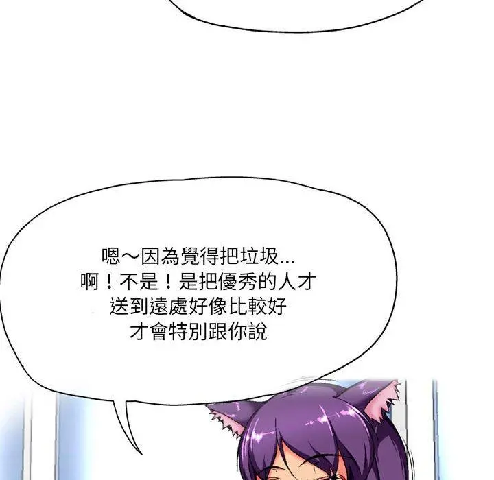 上司的地雷别乱踩 第3话 第14页