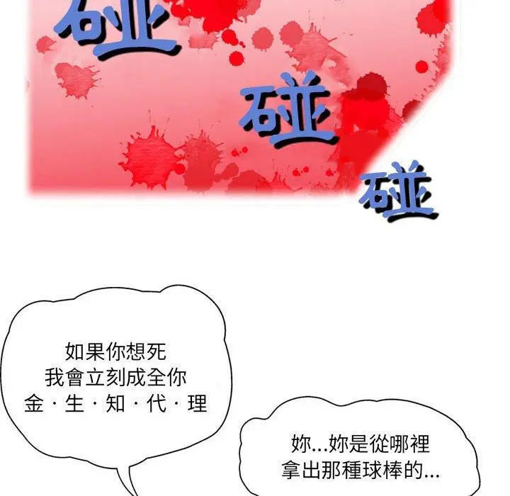 上司的地雷别乱踩 第3话 第78页