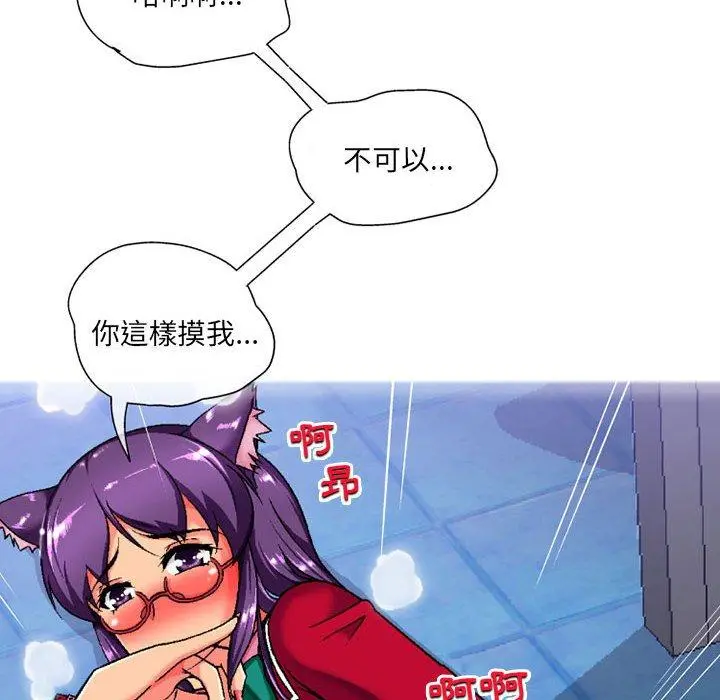 上司的地雷别乱踩 第3话 第108页