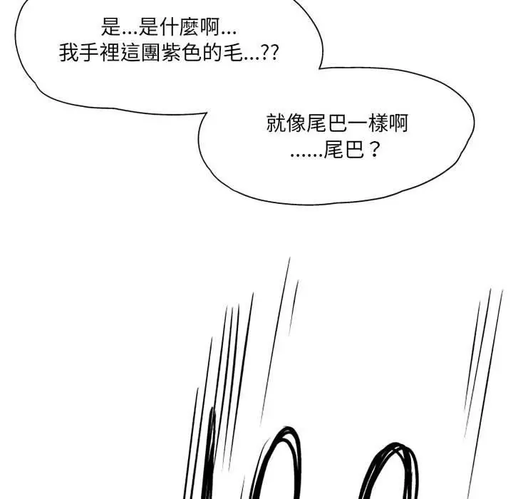 上司的地雷别乱踩 第3话 第104页