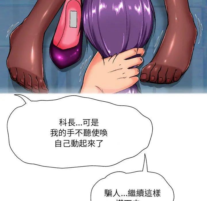 上司的地雷别乱踩 第3话 第118页