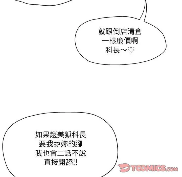 上司的地雷别乱踩 第3话 第75页