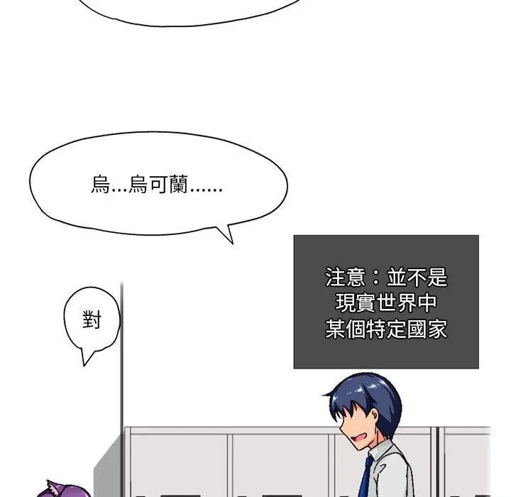 上司的地雷别乱踩 第3话 第21页