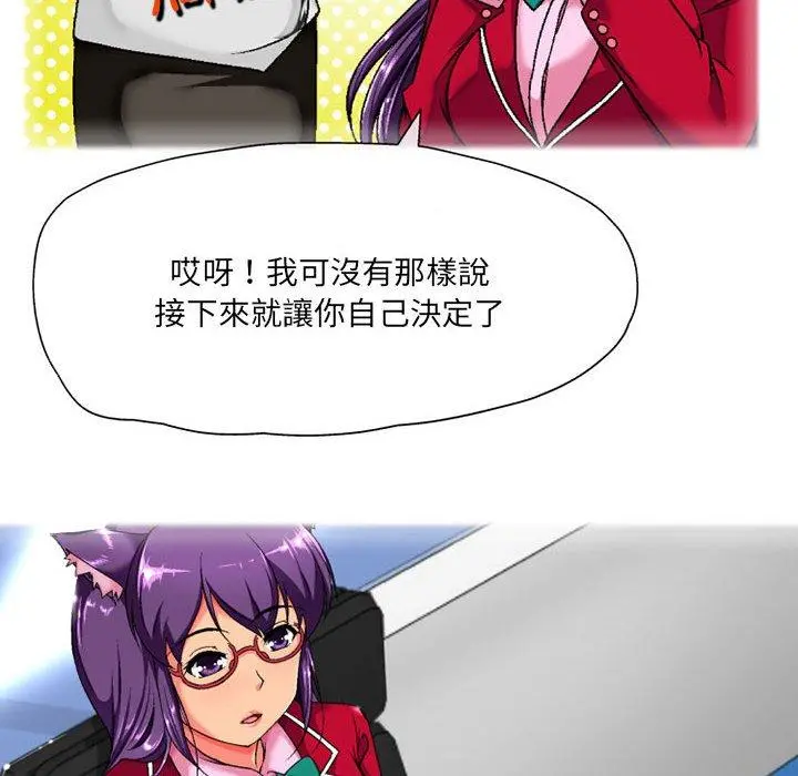 上司的地雷别乱踩 第3话 第65页