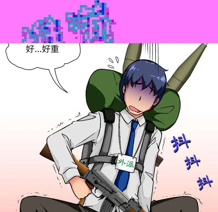 上司的地雷别乱踩 第3话 第47页